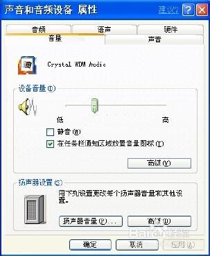 電腦聲音和音頻設備設置圖解