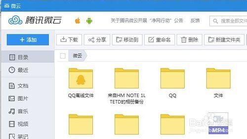 QQ微雲如何加密分享文件