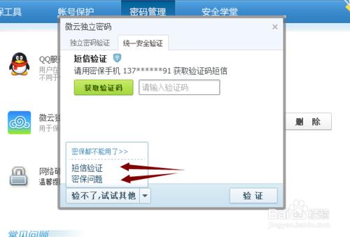 qq微雲如何忘記密碼怎麼辦