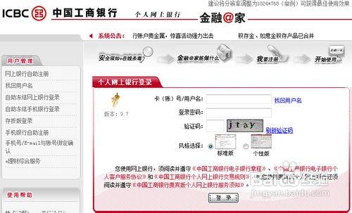 中國工商銀行網銀怎麼設置登陸用戶名