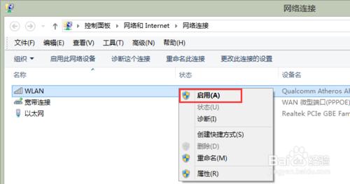 聯想win8.1筆記本無線網打不開，怎麼辦？