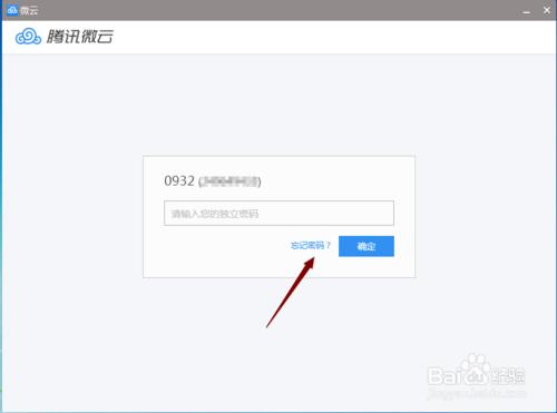 qq微雲如何忘記密碼怎麼辦