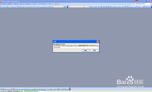 如何快速破解Power Point(ppt)幻燈片文件密碼