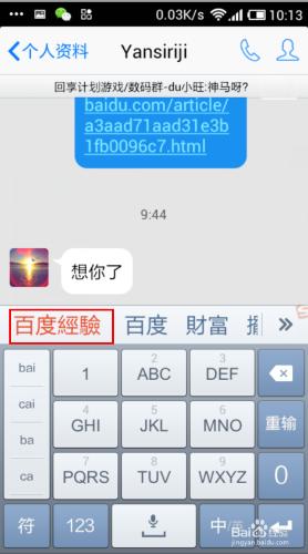 手機QQ聊天怎麼打繁體字？