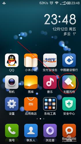 紅米1s電信版：[8]怎麼設置主題風格