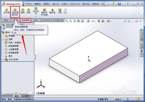 在SolidWorks中怎樣將模型相對基準面平移或旋轉