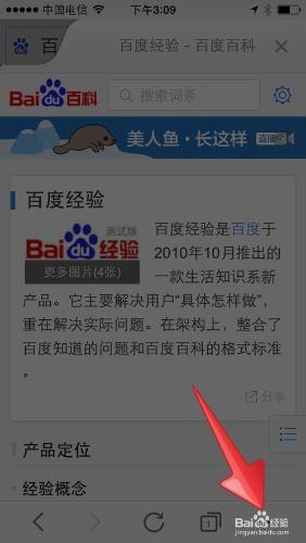 蘋果app百度客戶端如何對網頁進行收藏和查看