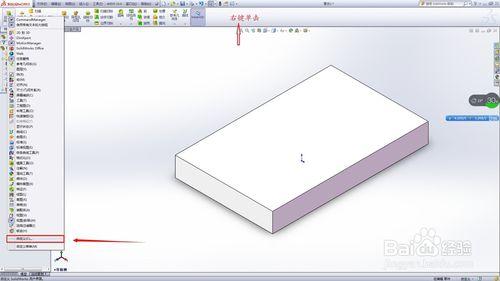 在SolidWorks中怎樣將模型相對基準面平移或旋轉