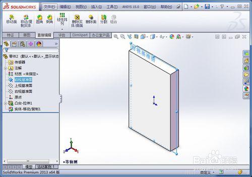 在SolidWorks中怎樣將模型相對基準面平移或旋轉