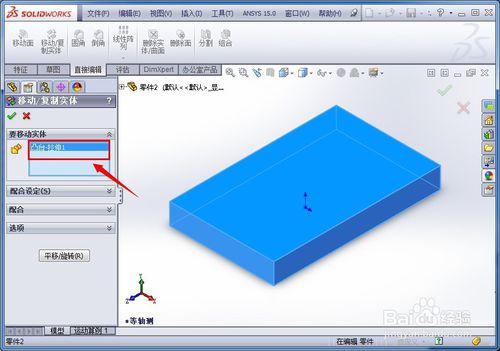 在SolidWorks中怎樣將模型相對基準面平移或旋轉