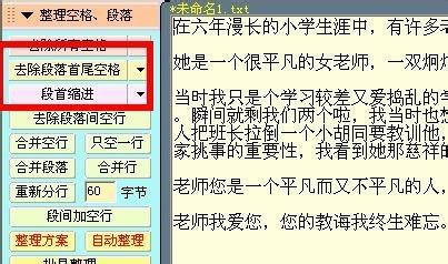 文字快速排版技巧_教程