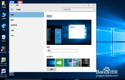 win10怎麼換壁紙