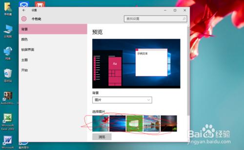 win10怎麼換壁紙