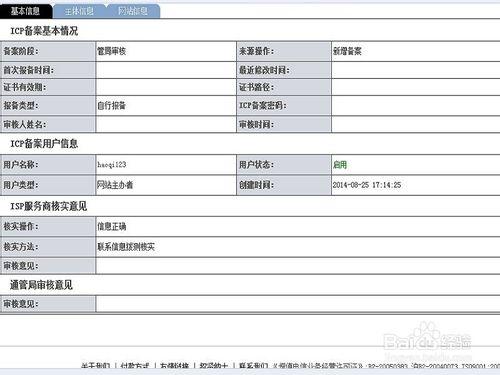 網站備案詳細流程