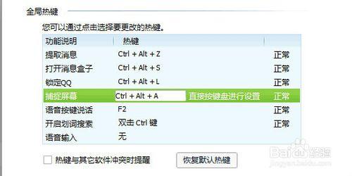 QQ截圖工具無法使用怎麼辦