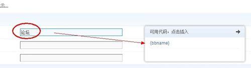 Discuz建站教程：[4]修改論壇、家園等標題