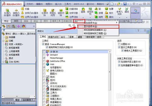 在SolidWorks中怎樣將模型相對基準面平移或旋轉