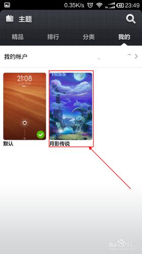 紅米1s電信版：[8]怎麼設置主題風格