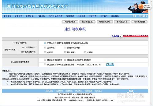 如何建安納稅申報