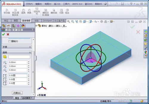 在SolidWorks中怎樣將模型相對基準面平移或旋轉