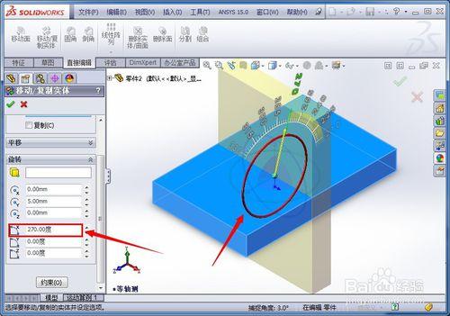 在SolidWorks中怎樣將模型相對基準面平移或旋轉