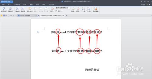 如何將word文檔中的繁體字轉換成簡體字