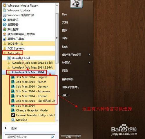 3dsmax2014官方簡體中文安裝圖文教程、破解註冊