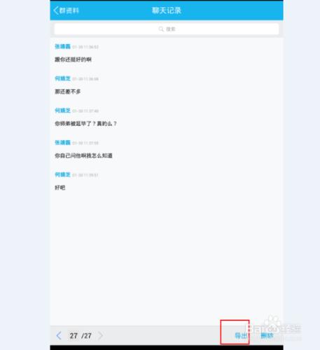 手機QQ如何導出群聊天記錄到TXT