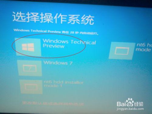 win10系統安裝,win7/8下安裝win10預覽版雙系統