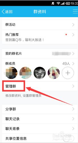 QQ群怎麼修改群名稱？