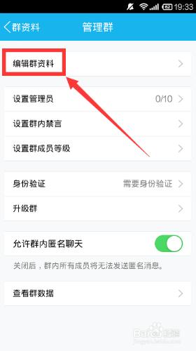 QQ群怎麼修改群名稱？