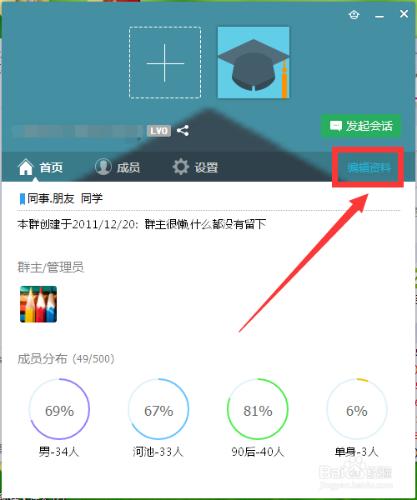 QQ群怎麼修改群名稱？