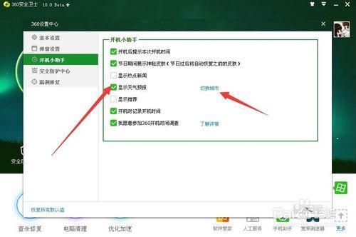 360如何設置開機彈框