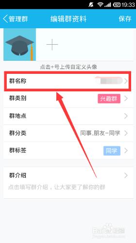 QQ群怎麼修改群名稱？