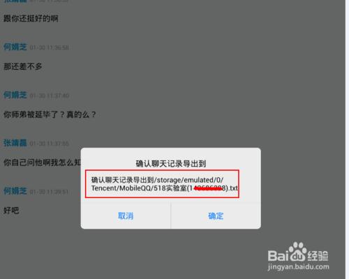 手機QQ如何導出群聊天記錄到TXT