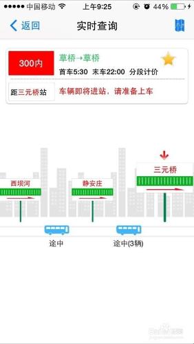 手機查詢公交到站！