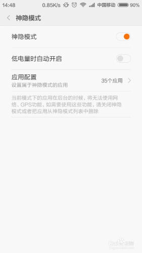 小米手機神隱模式在哪裡/怎麼用