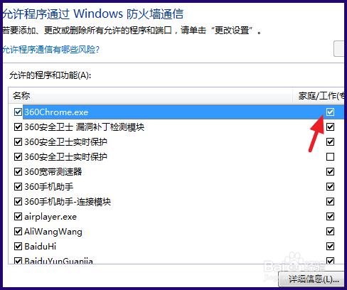 win7電腦防火牆設置在哪裡