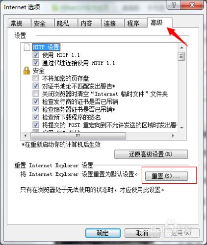 如何重置IE瀏覽器的默認配置