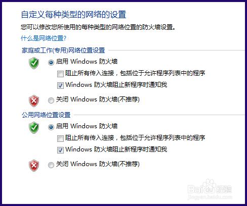 win7電腦防火牆設置在哪裡