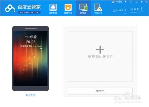 百度雲管家數據線在哪,手機百度雲數據線怎麼用