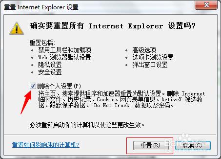 如何重置IE瀏覽器的默認配置