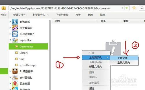 怎樣把本地的書籍文件拷貝到iphone手機裡呢？