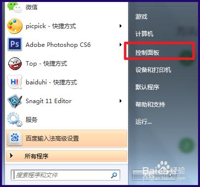 win7電腦防火牆設置在哪裡