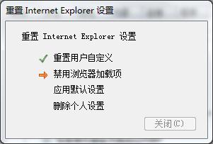 如何重置IE瀏覽器的默認配置