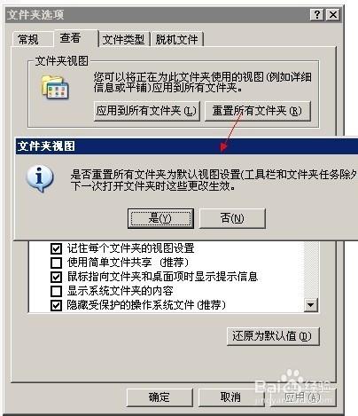 怎麼重置所有文件（文件夾）的顯示方式