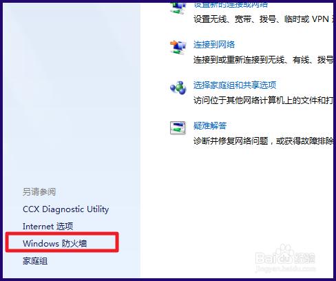 win7電腦防火牆設置在哪裡