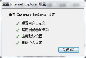 如何重置IE瀏覽器的默認配置
