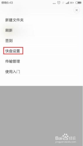 小米手機如何開啟快盤 快盤如何使用
