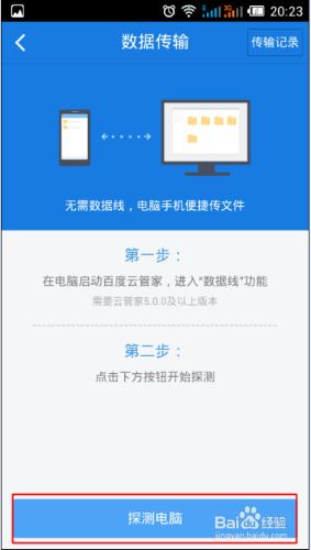 百度雲管家數據線在哪,手機百度雲數據線怎麼用